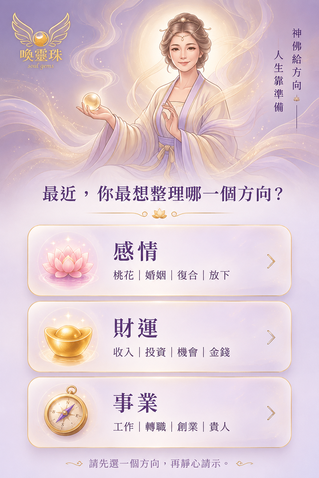 觀音靈籤首頁